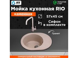 Мойка кухонная из искусственного камня RIO гранит 570х450 mm, AV Engineering