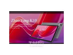 Планшет Lenovo Zhaoyang K10 LTE 8GB/128GB / TB330XC (серый)