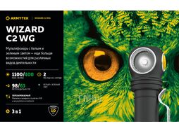 Фонарь Armytek Wizard C2 WG Magnet USB / F09201C (белый)