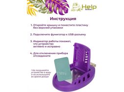 Фумигатор USB для пластин, с индикатором, Help 80554