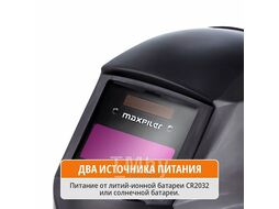 Комплект для маски Хамелеон MAXPILER (F4) (90х35мм, 2 сенсора, 9-13 DIN, солн.бат+лит.бат) PIT MWH-9035K(F4)