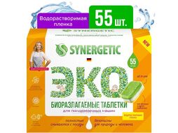 Таблетки для посудомоечных машин Synergetic Биоразлагаемые бесфосфатные (55шт)