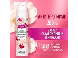 Антиперспирант аэрозоль аромат МИНДАЛЯ И ЦВЕТОВ ВИШНИ 200 мл Camay