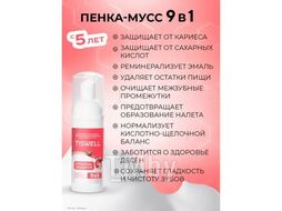Детская пенка-ополаскиватель для полости рта Реминерализующая Клубника со сливками с 5 лет 5 TISWELL
