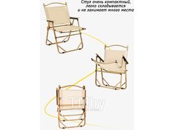 Стул походный раскладной Happy Home HH-050 бежевый