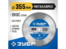 Металлорез 355х25.4мм 90Т, диск пильный по металлу и металлопрофилю Зубр 36932-355-25.4-90