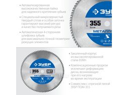 Металлорез 355х25.4мм 90Т, диск пильный по металлу и металлопрофилю Зубр 36932-355-25.4-90