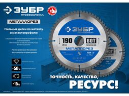 Металлорез 355х25.4мм 90Т, диск пильный по металлу и металлопрофилю Зубр 36932-355-25.4-90