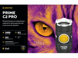 Фонарь Armytek Prime C2 Pro Magnet USB / F08101C