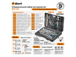 Набор ручного инструмента BORT BTK-142 (93418439)