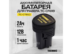 Аккумуляторная батарея, 12В, 2АЧ, для гравера TC-CF699 TECHNICOM TC-CTB12