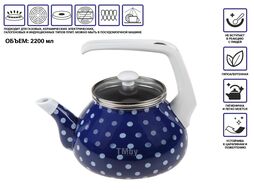 Чайник стальной эмалированный, 2.2 л, серия Горошек, PERFECTO LINEA (диаметр 11,5 см, высота 12 см подходит для всех типов плит, включая индукцию)