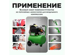 Набор пневмоинструмента ECO SGK-51 (5 предметов)