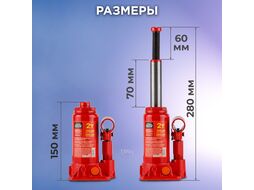Домкрат гидравлический 2т бутылочный 150-280мм STARTUL AUTO (ST8018-02) (h min 150мм, h max 280мм)