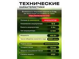 Триммер WORTEX TB 3018 с акб и зу ALL1 (18 В, телескоп. штанга, рег.угол 0-60, автомат.голова, 1,6 мм леска, с АКБ И ЗУ)