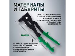 Заклепочник 2,4-4,8мм TOPTUL (JBAA2448)