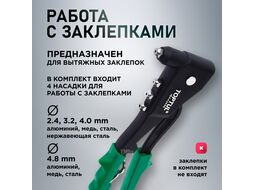 Заклепочник 2,4-4,8мм TOPTUL (JBAA2448)