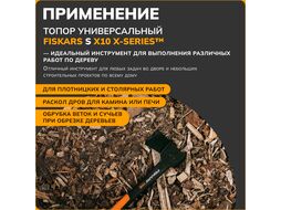 Топор универсальный X10 S FISKARS (121443)