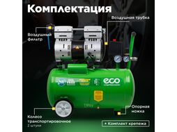 Компрессор ECO AE-25-OF1 (140 л мин, 8 атм, поршневой, безмасляный, ресив. 24 л, 220 В, 0,8 кВт)