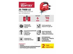 Лобзик электрический WORTEX JS 7008 LE в кор. (710 Вт, пропил до 70 мм, подстветка)
