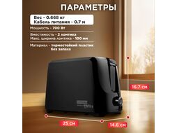Тостер AST-023 NORMANN (700 Вт, 2 ломтика, черный цвет)