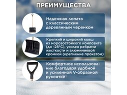 Лопата снеговая пластм. 500х375мм с дер.черенком STARTUL MASTER (ST9056-6)
