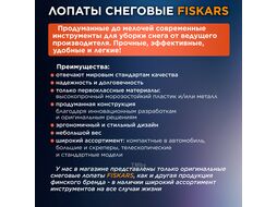 Лопата для уборки снега телескопическая X-series FISKARS