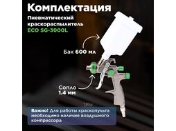 Краскораспылитель ECO SG-3000L (сопло ф 1.4 мм) (LVLP, сопло ф 1.4 мм, верх. бак 600 мл)