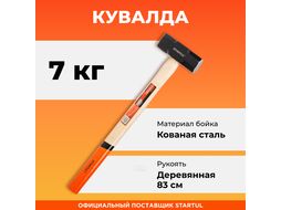 Кувалда 7,0кг с деревянной рукояткой STARTUL "MASTER" (ST2006-07)