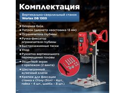 Станок вертикально-сверлильный WORTEX DB 1305 800 Вт, патрон 13 мм, 2 скор. (сверление в металле до 16 мм, быстрозажимной патрон, конст.эл, дисплей, л