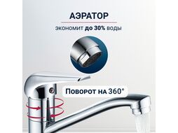 Смеситель для кухни D35-A, серия 280, (Поворотный излив) ECONOCE EC0284