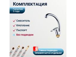 Смеситель для кухни D35-A, серия 400 (Поворотный C-излив) ECONOCE EC0403