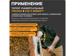 Топор универсальный X18 FISKARS 1069103