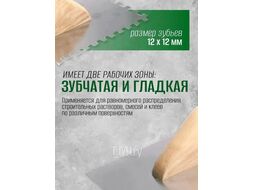 Гладилка швейцарская Halk нержавеющая сталь 130х480 зуб 12х12