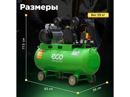 Компрессор ECO AE-705-B1 (380 л/мин, 8 атм, поршневой, масляный, ресив. 70 л, 220 В, 2.20 кВт)