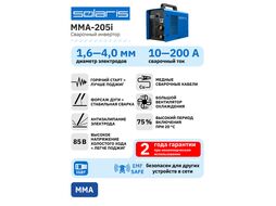 Инвертор сварочный SOLARIS MMA-205i (230В; 10-200 А; 85В; электроды диам. 1.6-4.0 мм; вес 5.1 кг)