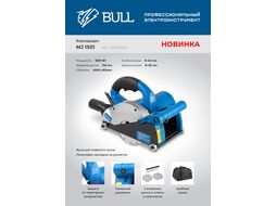Бороздодел BULL MJ 1501 в сумке (1600 Вт, 150 мм, глубина до 40 мм, вес 6,8 кг)