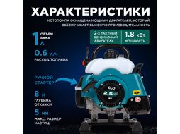 Мотопомпа бензиновая ECO WP-153C (для слабозагрязненной воды, 1,8кВт, 150 л/мин, 2-х такт)