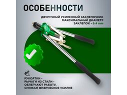 Заклепочник усиленный 3,2-6,4мм TOPTUL (JBAB3264)