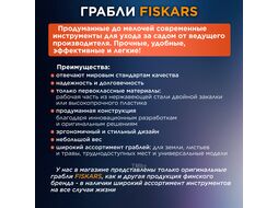 Грабли для грунта 14 зубьев FISKARS (135511)