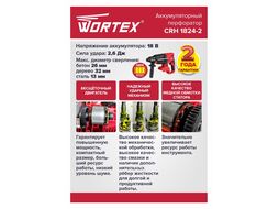Аккум. перфоратор CRH 1824-2 в чем. ALL1 XLT SET БЕСЩЕТ., 18 В, 2.6 Дж, 26 мм, 1х4 А*ч (вес 2.4 кг, 4 режима) WORTEX 329285
