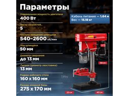 Станок вертикально-сверлильный WORTEX DB 1304 (400 Вт, сверление в металле до 13 мм, 5 скор.)