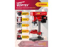 Станок вертикально-сверлильный WORTEX DB 1304 (400 Вт, сверление в металле до 13 мм, 5 скор.)