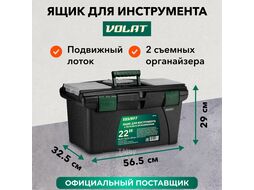 Ящик для инструмента пластмасс. 56,5x32,5x29 см (22") с лотком и органайз. 20238 ВОЛАТ