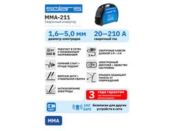 Инвертор сварочный SOLARIS MMA-211 (230В; 20-210 А; 70В; электроды диам. 1.6-4.0 мм; вес 3.9 кг)