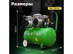 Компрессор ECO AE-50-OF1 (280 л/мин, 8 атм, коаксиальный, безмасляный, ресив. 50 л, 220 В, 1,6 кВт)