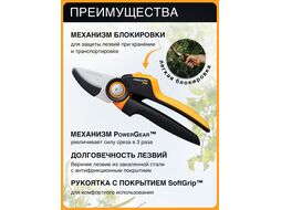 Секатор контактный FISKARS Xseries PowerGear L P941