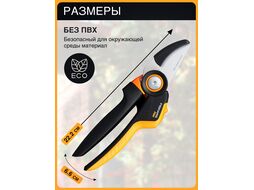 Секатор контактный FISKARS Xseries PowerGear L P941
