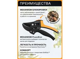 Секатор контактный FISKARS PowerStep с храповым механизмом (111670)