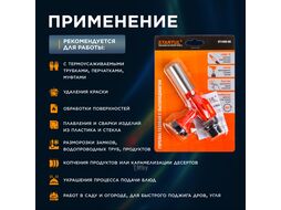 Горелка газовая с пьезоподжигом STARTUL (ST1560-06)